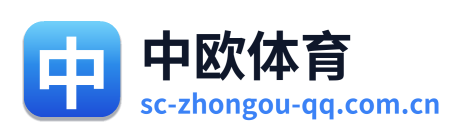 中欧体育